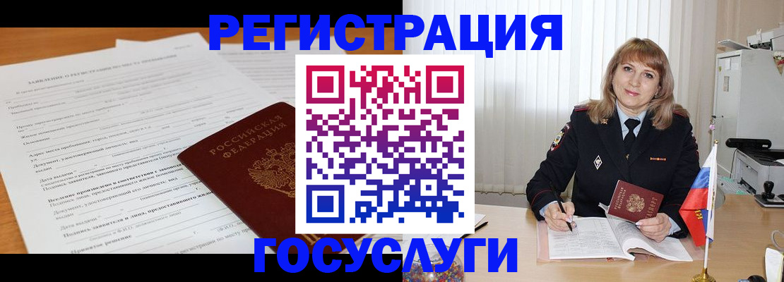 прописка для работы в Бавлах